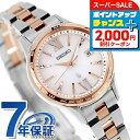 \2000円OFF/【名入れ1,000円&ショッパー付】 セイコー ルキア Standard Collection 電波ソーラー 腕時計 レディース SEIKO LUKIA SSVV082 アナログ ピンクグラデーション ピンクゴールド 日本製 ブランド おしゃれ 防水 軽い 華奢 かわいい プレゼント 女性 実用的