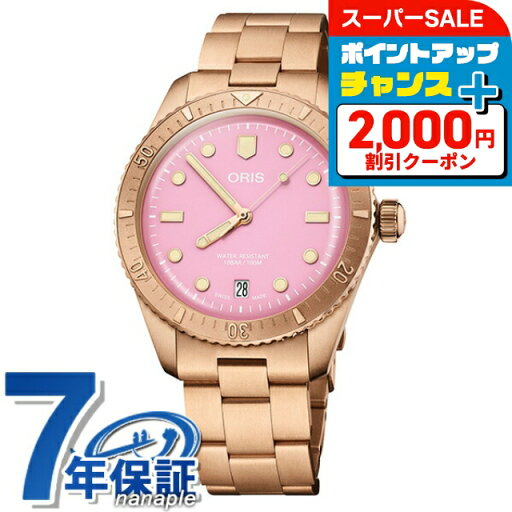 \2000円OFF+さらに9倍/ オリス 腕時計 ダイバーズ 65 コットンキャンディ 38mm 自動巻き メンズ レディース 01 733 7771 3158-07 8 19 15 ORIS 高級 ブランド おしゃれ 防水 プレゼント 実用的 \2000円OFF+さらに9倍/ オリス 腕時計 ダイバーズ 65 コットンキャンディ 38mm 自動巻き メンズ レディース 01 733 7771 3158-07 8 19 15 ORIS 高級 ブランド おしゃれ 防水 プレゼント 実用的