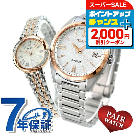 \2000円OFFクーポン+さらに9倍/ ペアウォッチ セイコー アストロン ルキア チタン 夫婦 カップル 記念日 メンズ レディース 腕時計 SEIKO ASTRON LUKIA SBXY034 SSWA002 ブランド おしゃれ 防水 プレゼント 実用的 \2000円OFFクーポン+さらに9倍/ ペアウォッチ セイコー アストロン ルキア チタン 夫婦 カップル 記念日 メンズ レディース 腕時計 SEIKO ASTRON LUKIA SBXY034 SSWA002 ブランド おしゃれ 防水 プレゼント 実用的
