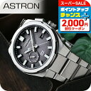 \2000円OFFクーポン+さらに9倍/【名入れ1,000円&パスポートケース付】 セイコー アストロン ネクスター 3X62 GPS衛星電波ソーラー 腕時計 ブランド メンズ コアショップ専用モデル 流通限定モデル チタン SEIKO ASTRON SBXD025 アナログ グレー 日本製