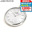 \2000円OFFクーポン★さらに+9倍/ アエロウォッチ 懐中時計 ブランド オープンフェイス 05822 AA02 AEROWATCH シルバー プレゼント...