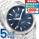 \2000円割引クーポン&さらに+9倍/ オメガ シーマスター アクアテラ 150M 自動巻き 220.10.41.21.03.001 OMEGA 腕時計 ブルー 高級 ブランド おしゃれ 防水 文字盤 大きい プレゼント 男性 実用的