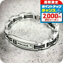\2000円割引クーポン&全品5倍★25日限定/ ポリス ブレスレット ブランド POLICE チェーン シルバー×ブラック ステンレス 名入れ可能 24919BSB01 メンズ 男性用 ギフト プレゼント 実用的