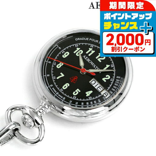 \2000円割引クーポン&全品5倍で最大49倍★5/25限定/ アエロウォッチ 懐中時計 ブランド ナースウォッチ 心拍計測 32825 PD03 AEROWATCH シルバー プレゼント ギフト \2000円割引クーポン&全品5倍で最大49倍★5/25限定/ アエロウォッチ 懐中時計 ブランド ナースウォッチ 心拍計測 32825 PD03 AEROWATCH シルバー プレゼント ギフト