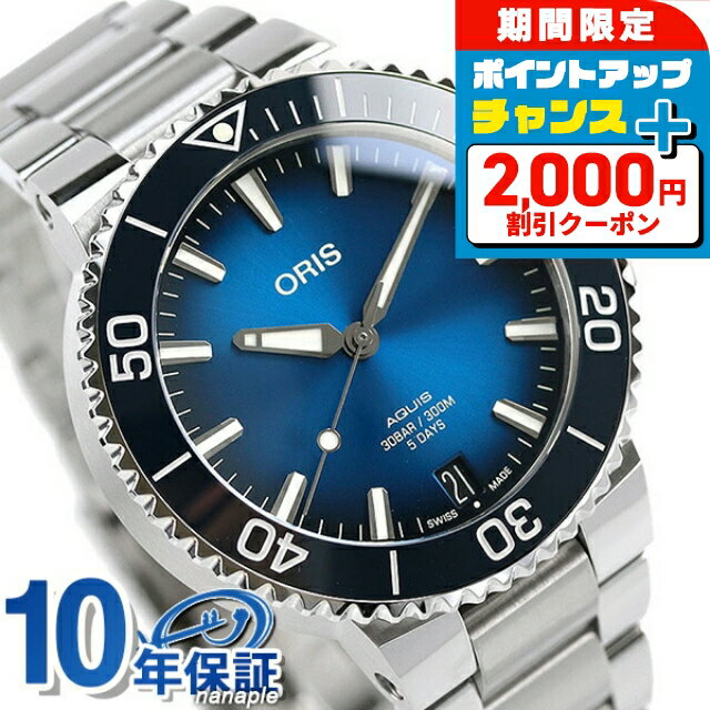 ＼2000円割引クーポン★さらに+9倍／ オリス アクイス デイト キャリバー400 ダイバーズウォ