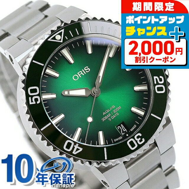 ＼2000円割引クーポン★さらに+9倍／ オリス アクイス デイト キャリバー400 ダイバーズウォ