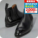\2000円割引クーポン&全品5倍★4H限定/ ジョンロブ サイドゴアブーツ メンズ ブランド JOHN LOBB レザー 424041L ブラック