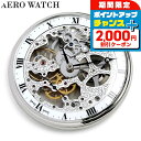 \2000円割引クーポン&全品5倍で最大50倍★5/10限定/ アエロウォッチ 懐中時計 スケルトン オープンフェイス スイス製 手巻き 56738-PD01 ...