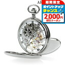 \2000円割引クーポン&全品5倍で最大50倍★5/10限定/ アエロウォッチ 手巻き 懐中時計 ブランド AEROWATCH 57819-AA01 スケルトン...