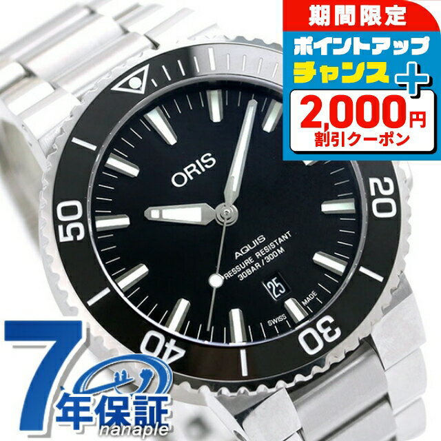 ＼2000円割引クーポン★さらに+9倍／ オリス ORIS アクイス デイト 43.5mm メンズ 