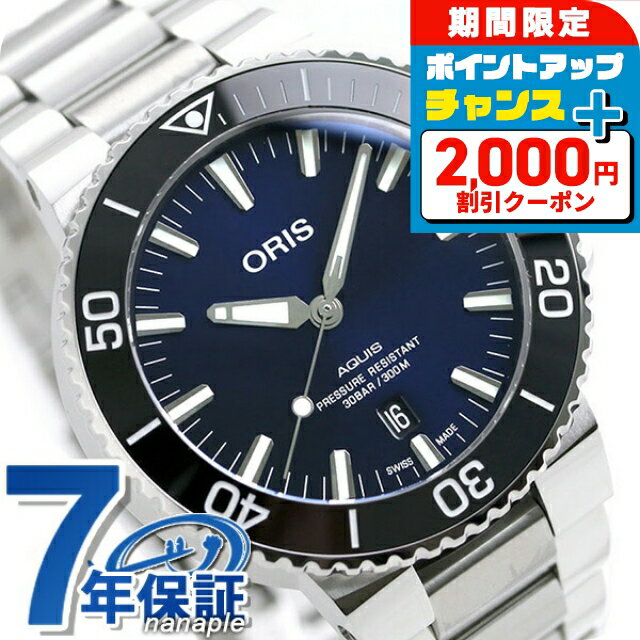 ＼2000円割引クーポン★さらに+9倍／ オリス ORIS アクイス デイト 43.5mm メンズ 