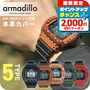 \2000円割引クーポン&全品5倍★25日限定/ gショック ジーショック G-SHOCK アルマジロ DW-5600用レザーケース 栃木レザー カスタムベゼル ベゼルカバー 日本製 armadillo 選べるモデル CASIO カシオ 腕時計 メンズ ギフト プレゼント 実用的