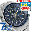 \2000円割引クーポン&最大50倍/ シチズン スカイ U680 ブルーエンジェルス エコドライブ電波 AT8020-54L CITIZEN プロマスター 腕...