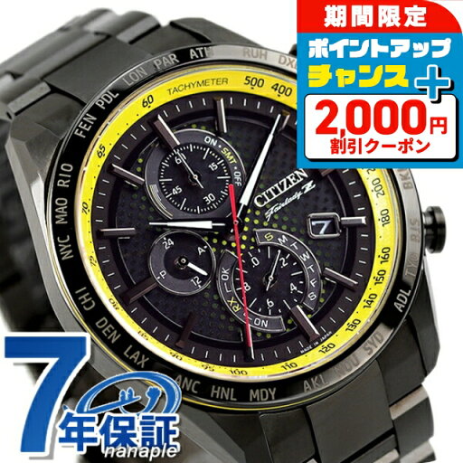 \2000円OFFクーポン★さらに+9倍/ シチズン アテッサ エコドライブ電波 35周年記念 日産フェアレディZ 限定モデル イカズチイエロー 腕時計 AT8185-89E CITIZEN ATTESA 高級 ブランド おしゃれ 防水 文字盤 大きい プレゼント 男性 実用的 \2000円OFFクーポン★さらに+9倍/ シチズン アテッサ エコドライブ電波 35周年記念 日産フェアレディZ 限定モデル イカズチイエロー 腕時計 AT8185-89E CITIZEN ATTESA 高級 ブランド おしゃれ 防水 文字盤 大きい プレゼント 男性 実用的
