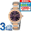 \2000円割引クーポン&全品5倍★25日限定/ ブルガリ ブルガリブルガリ 33mm ダイヤモンド スイス製 自動巻き レディース 腕時計 BBL33C7SPG/12 BVLGARI パープル ピンクゴールド 高級 ブランド おしゃれ 防水 軽い 華奢 かわいい プレゼント 女性 実用的