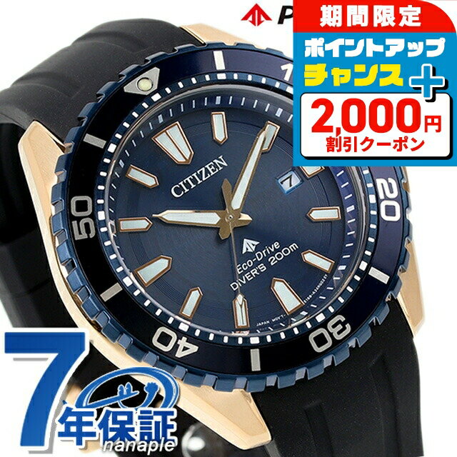 ＼2000円割引クーポンに+12倍★25日限定／ シチズン プロマスター マリンシリーズ エコドライ ...