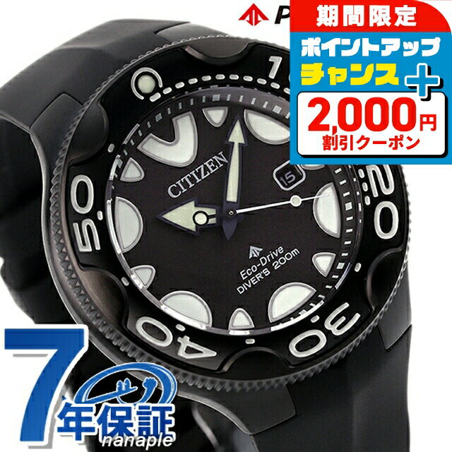 ＼2000円割引／ シチズン プロマスター MARINEシリーズ エコ・ドライブ ダイバー200m  ...