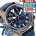 \2000円割引クーポン/ シチズン プロマスター LANDシリーズ 光発電エコ・ドライブ アルティクロン 光発電エコドライブ 腕時計 メンズ チタン ソーラー...