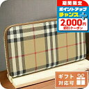 \2000円割引クーポン&全品5倍で最大50倍/ バーバリー 長財布ラウンドファスナー レディース BURBERRY 牛革 コットン アクリル ポリウレタン ポ...