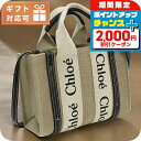 \2000円割引クーポン&さらに+9倍/ クロエ トートバッグ レディース CHLOE イタリア CHC22AP237I26 WHITE-BLUE ベージュ系 ...