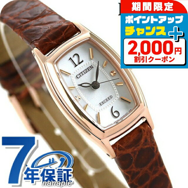 ＼2000円OFFクーポン★さらに+9倍で最大51倍／ シチズン エクシード エコドライブ EX2002-03A 腕時計 レディース シルバー ブラウン CITIZEN EXCEED 高級 ブランド おしゃれ 防水 軽い 華奢 かわいい プレゼント 女性 実用的