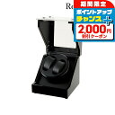 \2000円割引クーポン&全品5倍★25日限定/ ロイヤルハウゼン ワインディングマシン ワインダー 自動巻き腕時計用 2本巻き上げ GC03-S102BB ワインディングマシーン プレゼント ギフト