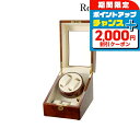 \2000円割引クーポン&全品5倍★25日限定/ ロイヤルハウゼン ワインディングマシン ワインダー 自動巻き腕時計用 2本巻き上げ 3本収納 時計ケース GC03-S31 ワインディングマシーン プレゼント ギフト