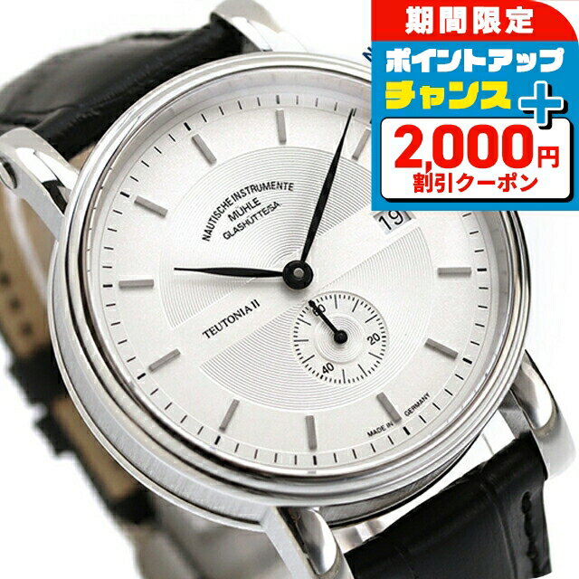 ＼2000円割引クーポン★さらに+9倍／ ミューレ・グラスヒュッテ Teutonia II Small Second 自動巻き 腕時計 ブランド メンズ Muhle Glashutte M1-33-45-LB アナログ シルバー ブラック 黒 ドイツ製