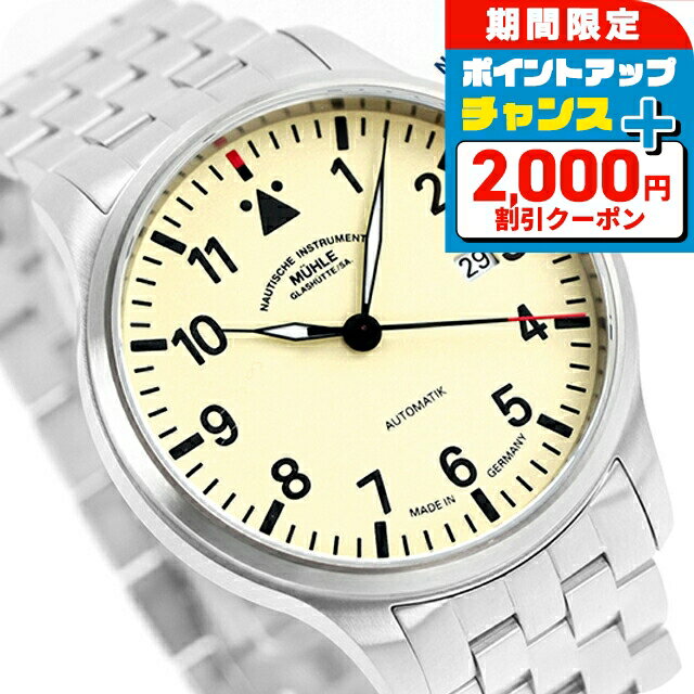 ＼2000円割引クーポン★さらに+9倍／ ミューレ・グラスヒュッテ Terrasport II 自動巻き 腕時計 ブランド メンズ Muhle Glashutte M1-37-47-MB アナログ クリーム ドイツ製