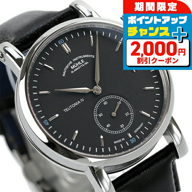 ＼2000円割引クーポン★さらに+9倍／ ミューレ・グラスヒュッテ 41mm ドイツ製 自動巻き メンズ 腕時計 M1-44-43-LB Muhle Glashutte ブラック ブランド おしゃれ 防水 プレゼント 男性 実用的