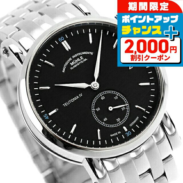 ＼2000円割引クーポン★さらに+9倍／ ミューレ・グラスヒュッテ Teutonia 4 Small Second 自動巻き 腕時計 ブランド メンズ Muhle Glashutte M1-44-43-MB アナログ ブラック 黒 ドイツ製
