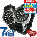 \2000円割引クーポン&最大50倍/ ペアウォッチ シチズン プロマスター ダイバーズウォッチ ソーラー エコ・ドライブ 夫婦 カップル 記念日 メンズ レデ...