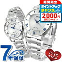 \2000円割引クーポン&全品5倍で最大50倍★5/10限定/ ペアウォッチ シチズン 日本製 エコドライブ 腕時計 CITIZEN 時計 ブランド おしゃれ ...