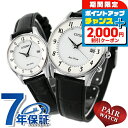 \2000円割引クーポン&最大50倍★5/10限定/ ペアウォッチ シチズン エコドライブ 電波 日本製 薄型 革ベルト CITIZEN 腕時計 ソーラー電波腕...