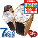 \2000円割引クーポン&最大50倍★5/10限定/ ペアウォッチ シチズン 時計 エコドライブ電波 電波ソーラー メンズ レディース 腕時計 ソーラー電波腕時...