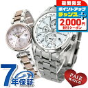 \2000円割引クーポン&最大50倍★5/10限定/ ペアウォッチ シチズン アテッサ クロスシー チタン クロノグラフ ダイヤモンド 電波 夫婦 カップル 記...