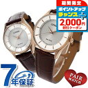 \2000円割引クーポン&全品5倍で最大50倍★5/10限定/ ペアウォッチ シチズン 日本製 エコドライブ シルバー 腕時計 ブランド おしゃれ 防水 プレゼ...