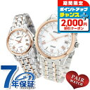 \2000円割引クーポン&最大50倍★5/10限定/ ペアウォッチ セイコー 電波ソーラー 腕時計 ソーラー電波腕時計 ソーラー電波時計 SEIKO DOLCE...