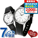 \2000円割引クーポン&最大50倍★5/10限定/ ペアウォッチ セイコー ドルチェ エクセリーヌ シルバー 腕時計 SEIKO 時計 ブランド おしゃれ 防...