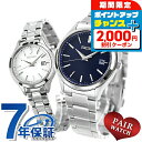 \2000円割引クーポン&最大50倍★5/10限定/ ペアウォッチ セイコーセレクション ソーラー 夫婦 カップル 記念日 メンズ レディース 腕時計 SEIK...