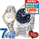 \2000円割引クーポン&最大50倍/ ペアウォッチ セイコーセレクション ソーラー 夫婦 カップル 記念日 メンズ レディース 腕時計 SEIKO SELEC...