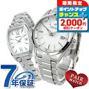 \2000円割引クーポン&最大50倍/ ペアウォッチ セイコーセレクション 流通限定モデル 電波ソーラー 夫婦 カップル 記念日 メンズ レディース 腕時計 ソ...