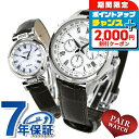 \2000円割引クーポン&最大50倍★5/10限定/ ペアウォッチ セイコー ドルチェ エクセリーヌ 電波ソーラー ホワイト 腕時計 ソーラー電波腕時計 ソーラ...