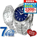 \2000円割引クーポン&最大50倍★5/10限定/ ペアウォッチ セイコーセレクション 流通限定モデル 電波ソーラー 夫婦 カップル 記念日 メンズ レディー...
