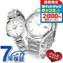 \2000円割引クーポン&最大50倍★5/10限定/ ペアウォッチ セイコー セレクション ルキア ソーラー 夫婦 カップル 記念日 メンズ レディース 腕時計...