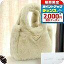 \2000円割引クーポン&全品5倍で最大49倍★5/25限定/ プラダ ハンドバッグ レディース PRADA MONTONE フェイクファー、レザー イタリア 1BA349 ECRU ベージュ系 バッグ 軽量 小さめ 手提げ ブランド 高級 おしゃれ プレゼント 女性 実用的 かわいい(4)