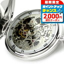 \2000円割引クーポン&最大50倍★5/10限定/ ラポート 懐中時計 手巻き ダブルハンター PW91 Rapport ポケットウォッチ スケルトン 時計 ...