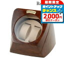 \2000円OFFクーポン★さらに+9倍/ ロイヤルハウゼン ワインディングマシーン ウォッチワインダー 2本 巻き上げ ワインダー ワインディングマシン 時計...