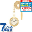 \2000円割引クーポン&さらに+9倍/ セイコー ポケットウォッチ 日本製 提げ時計 メンズ レディース SAPP008 SEIKO ゴールド 懐中時計 ギフ...