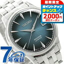 \2000円割引クーポン&さらに+9倍で最大50倍★5/15限定/ セイコー メカニカル プレザージュ Cocktail Time カクテルタイム ブルームーン...